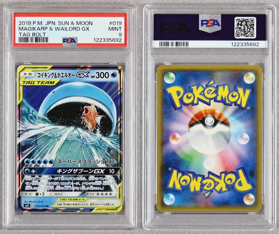 年内のみ【PSA9】GX タッグチーム RR 14枚 まとめ売り