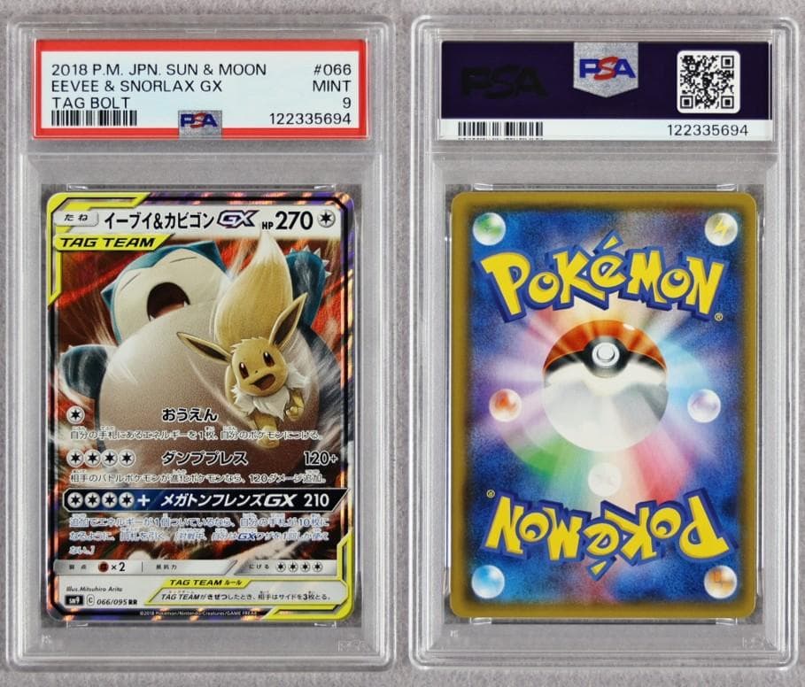 年内のみ【PSA9】GX タッグチーム RR 14枚 まとめ売り