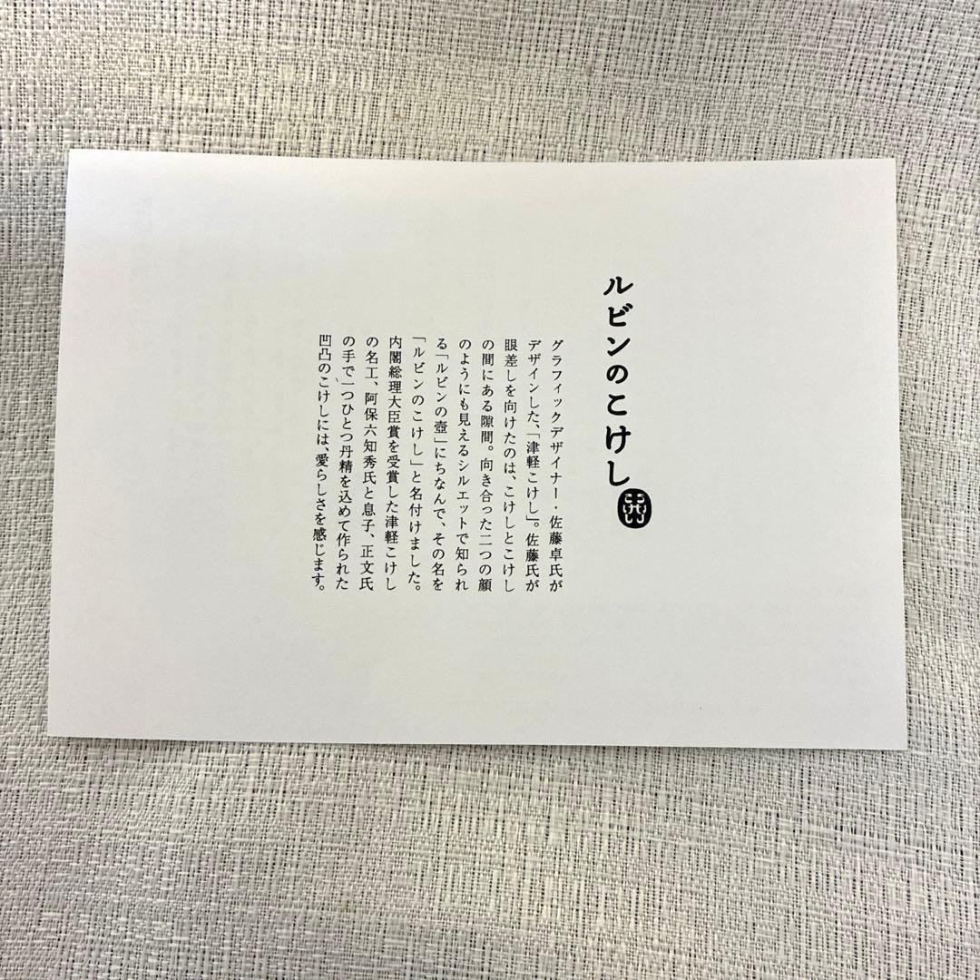 ルビンのこけし　カラフル　ペア　　　佐藤卓　阿保正文