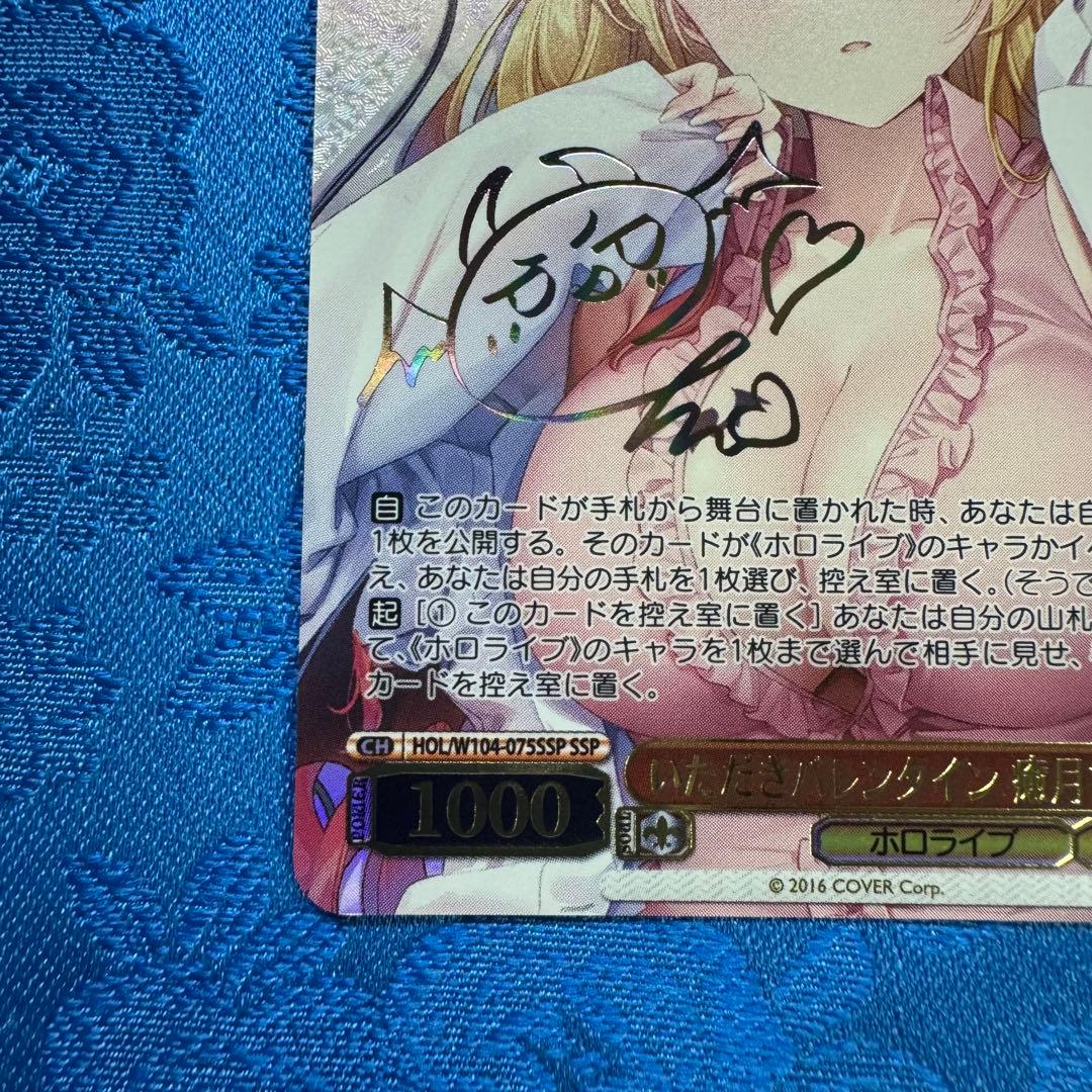 【本日限定値下げ】ホロライブ いただきバレンタイン 癒月チョコ SSP 美品