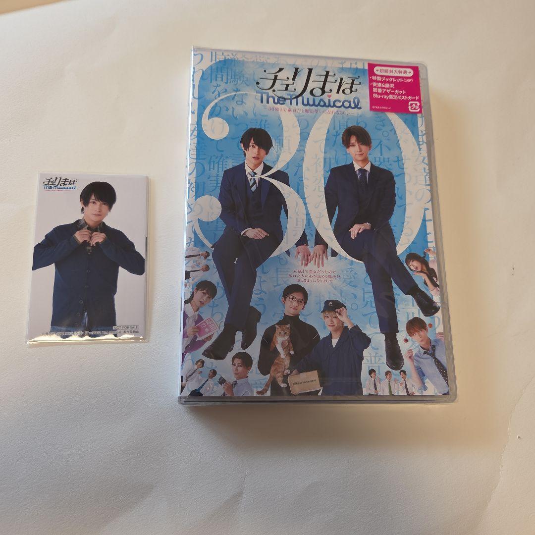 チェリまほ The Musical〈2枚組〉通常版