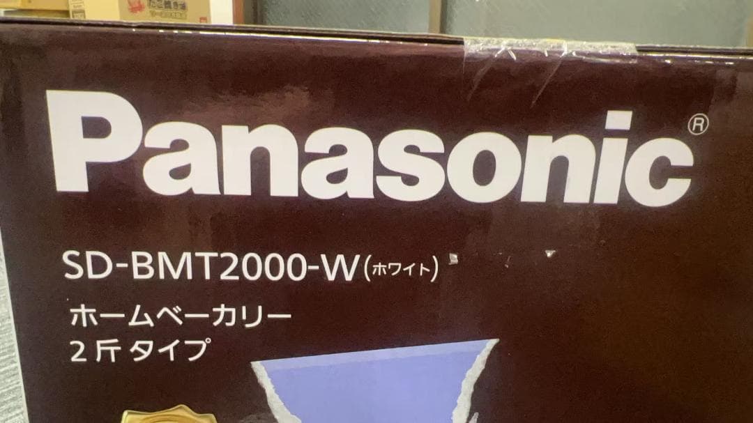 パナソニック ホームベーカリー パン焼き器 2斤 40オートメニュー ホワイト