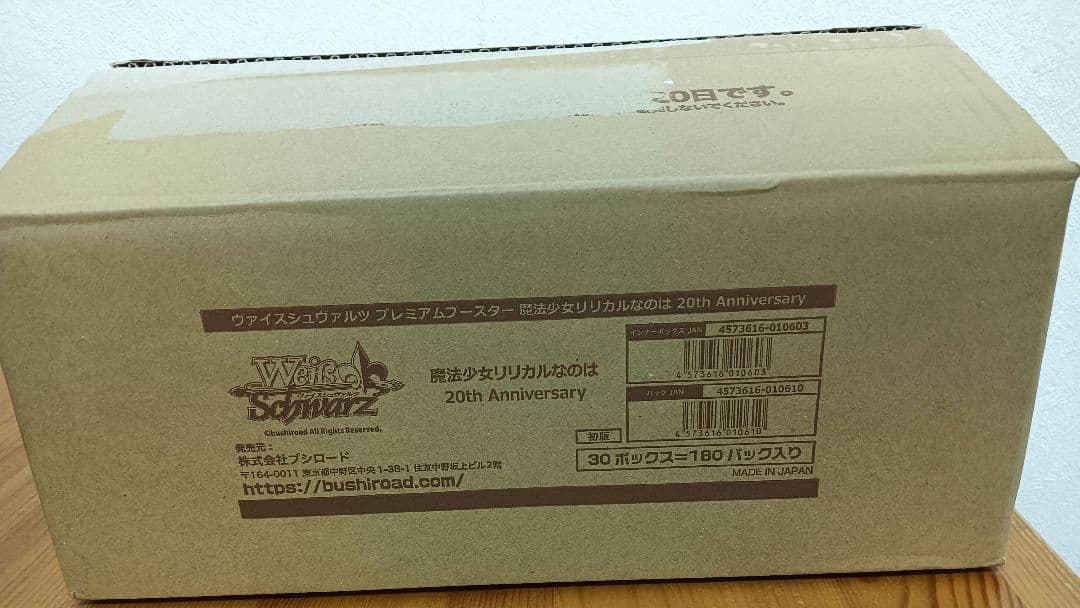 最終値下げ　ヴァイスシュヴァルツ プレミアムブースター 魔法少女リリカルなのは