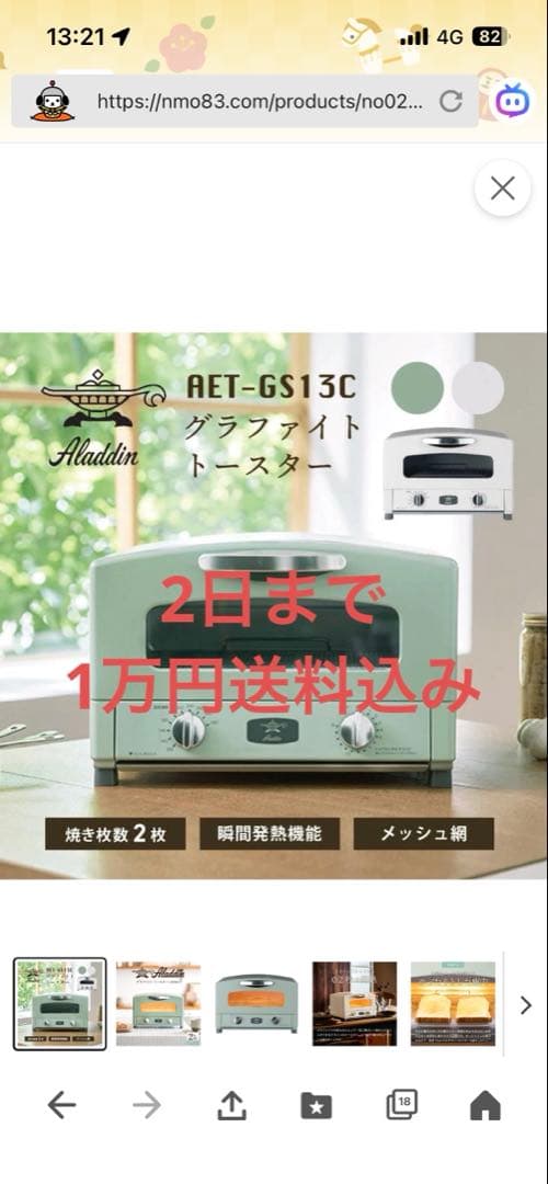⭐️新年売り切り⭐️値下 Aladdin グラファイトトースター AET-GS13C