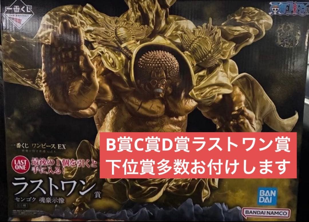 ワンピース 一番くじ 悪魔を宿す者達vol3 B賞D賞ラストワン