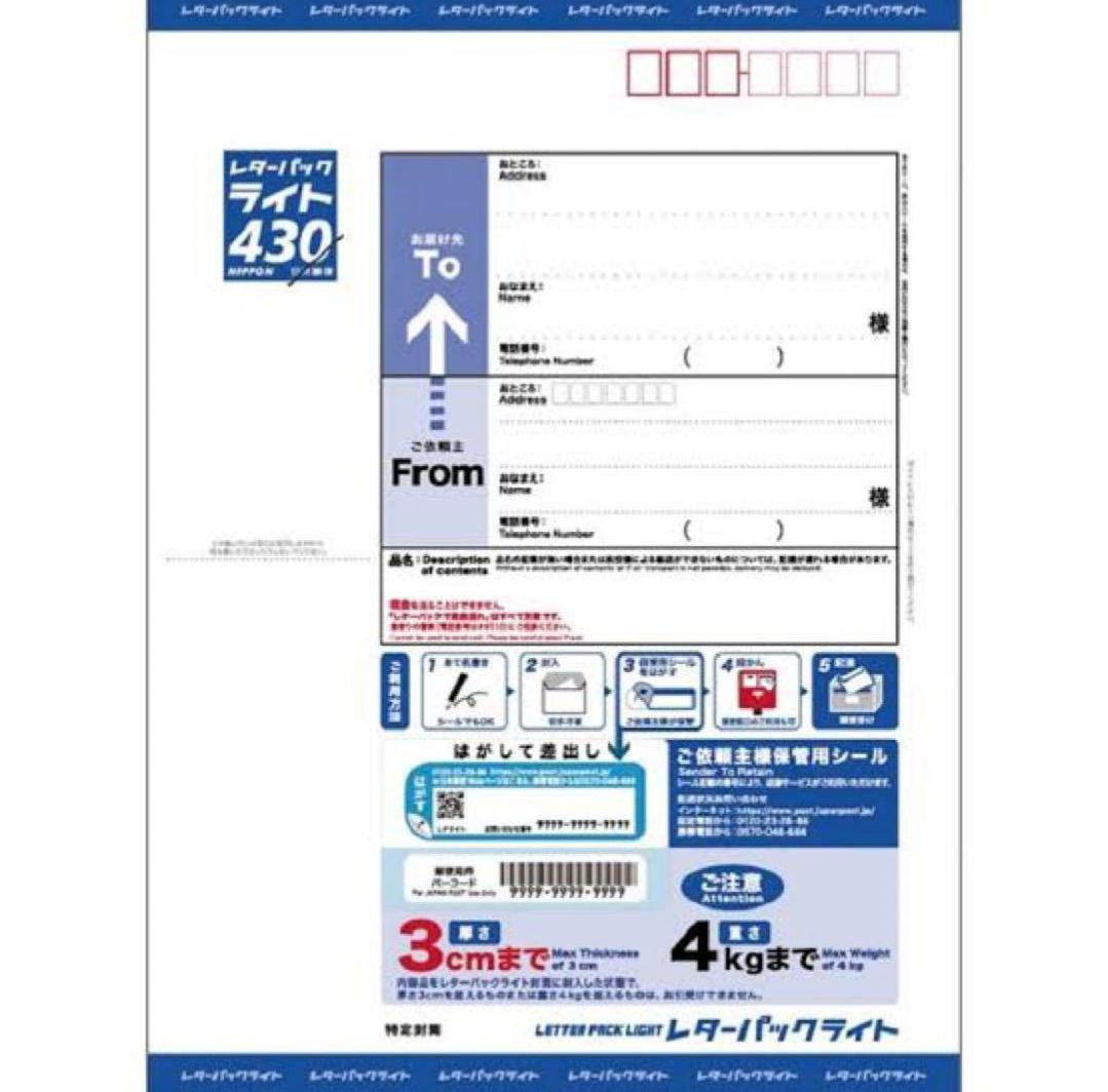 レターパックライト430　40枚セット
