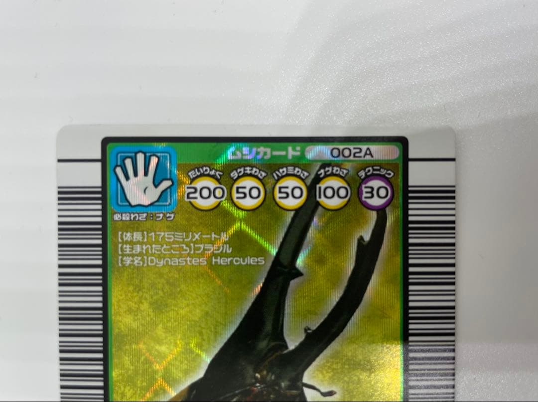 ムシキング　ヘルクレスオオカブト 002A