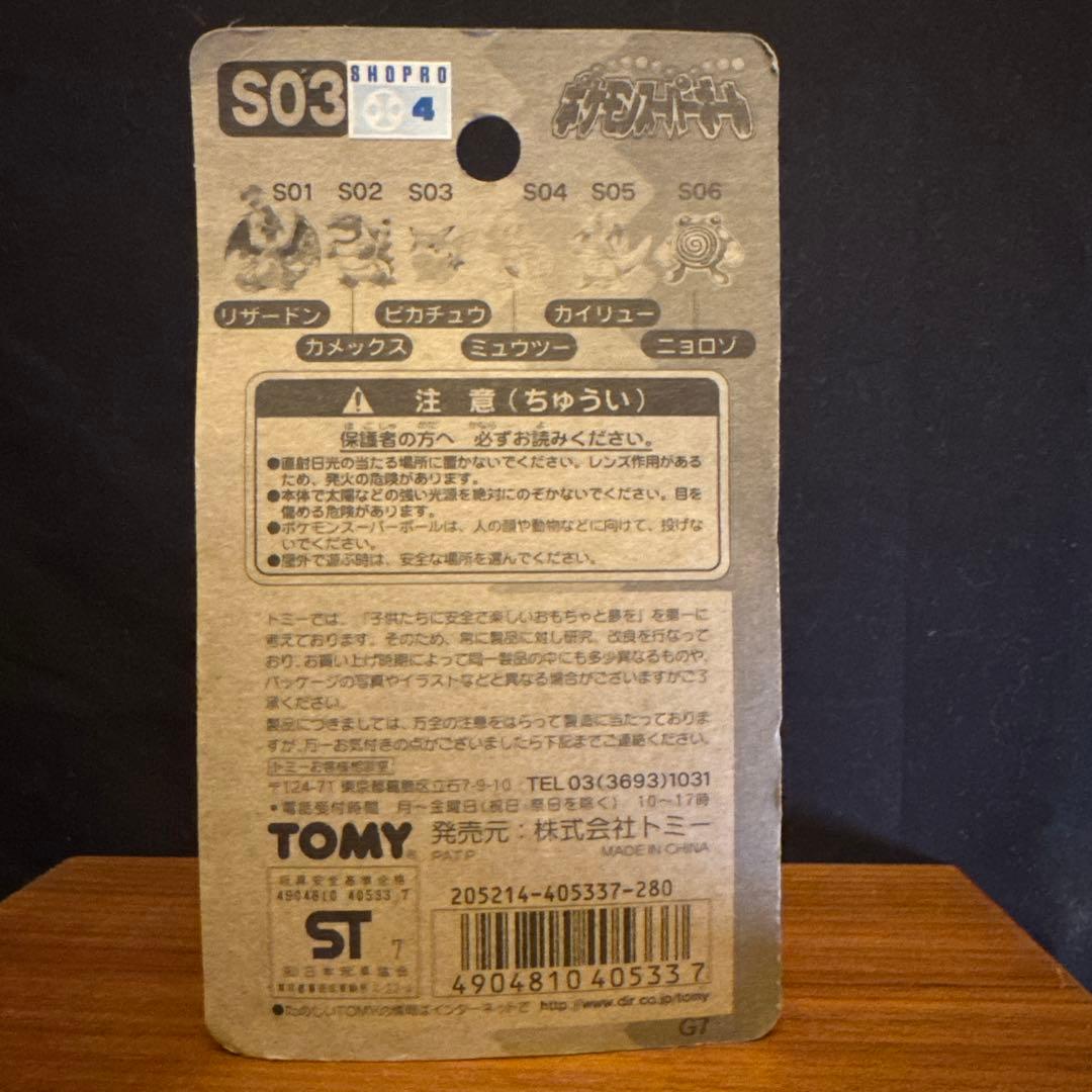 ポケモン　スーパーボール TOMY 未開封 5個セット　初期