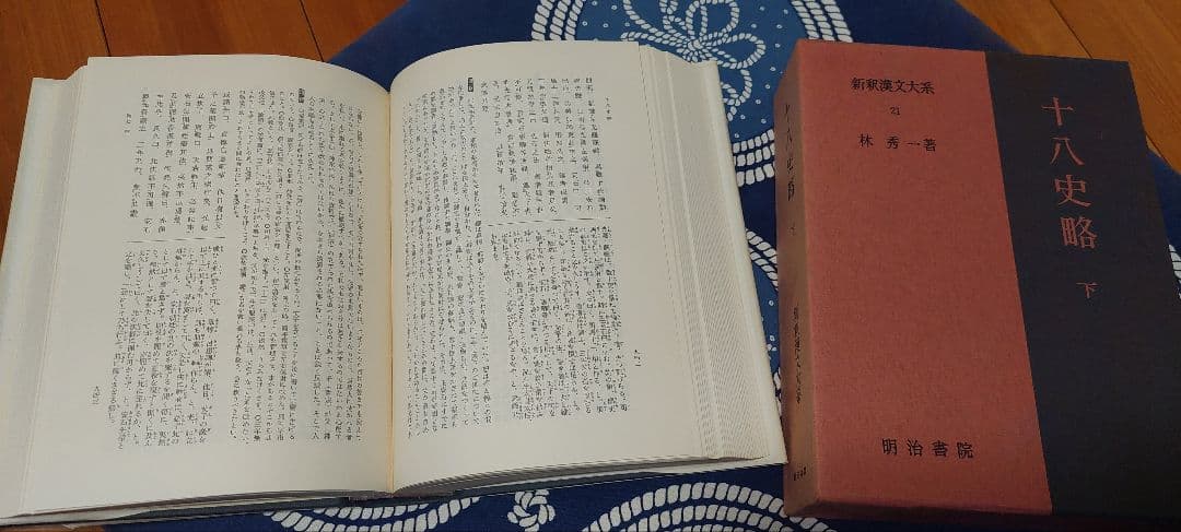 ★新釈漢文大系16冊★更に値下げしました★
