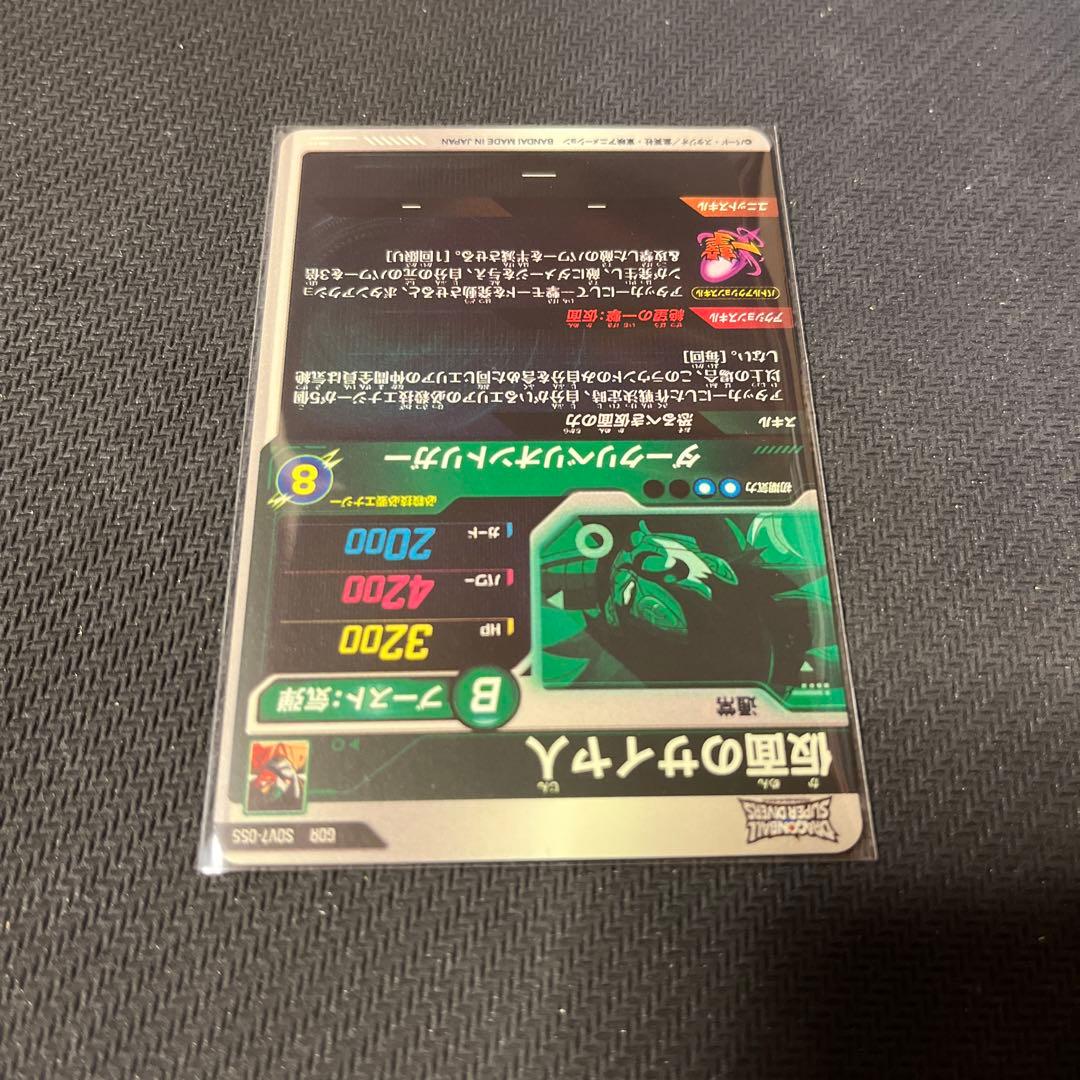 ドラゴンボールスーパーダイバーズ　SDV7 GDR