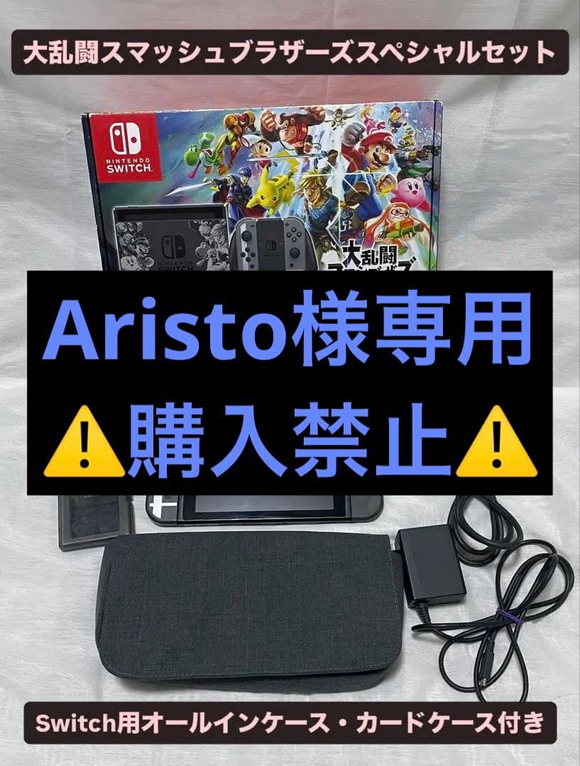 週末限定⚠️Switch 大乱闘スマブラSPECIALセット✨箱あり＊ケース付き