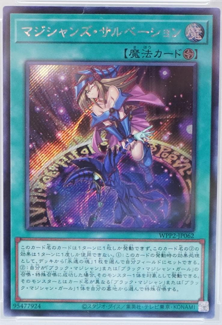 遊戯王 PSA10 完美品 シークレット マジシャンズサルベーション 鑑定品