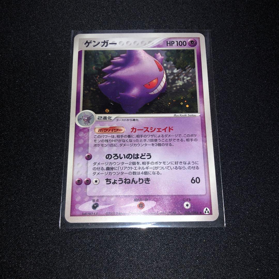 ポケモンカードゲーム　ゲンガー　カースシェイド