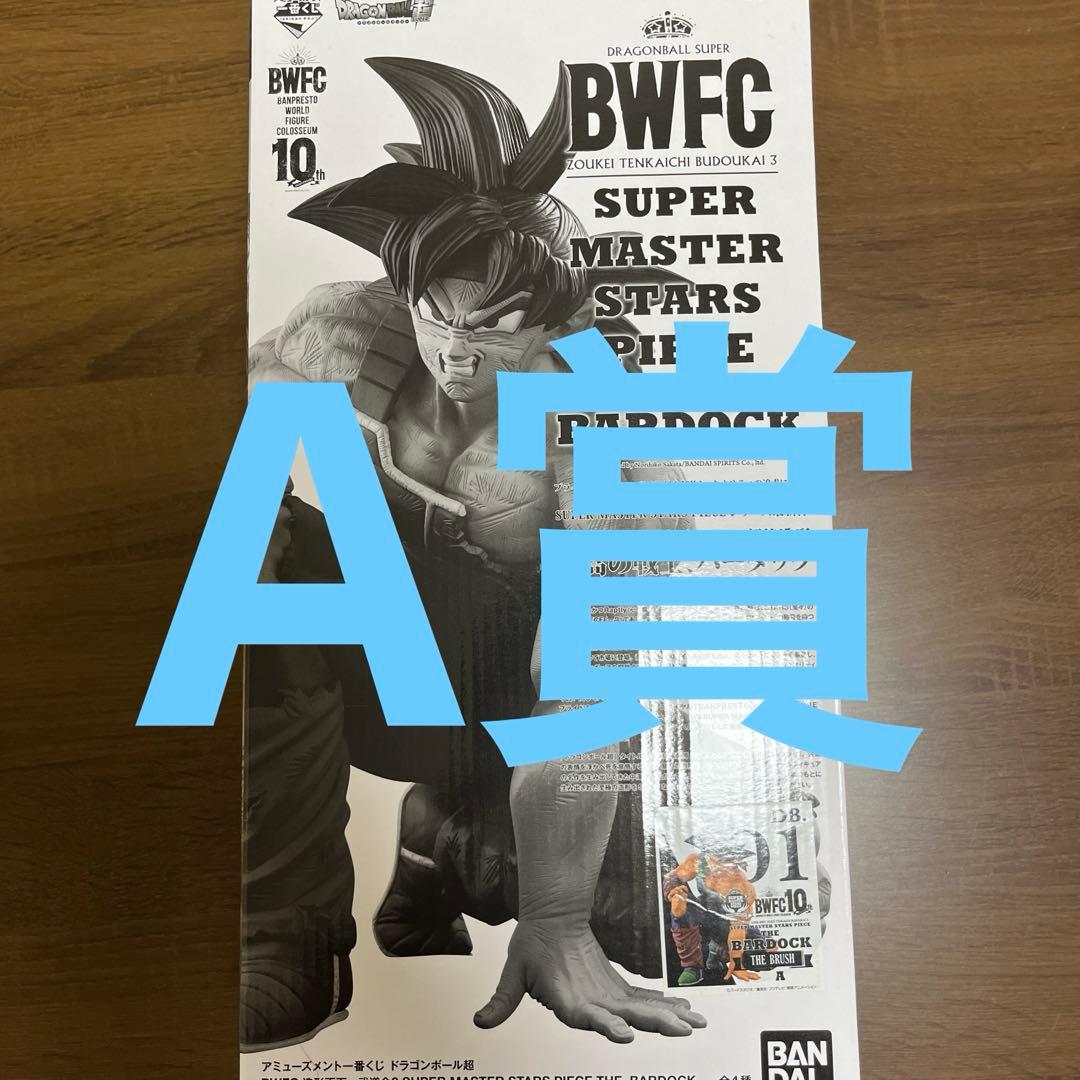 ドラゴンボール SMSP バーダック A賞 01 国内正規品　未開封