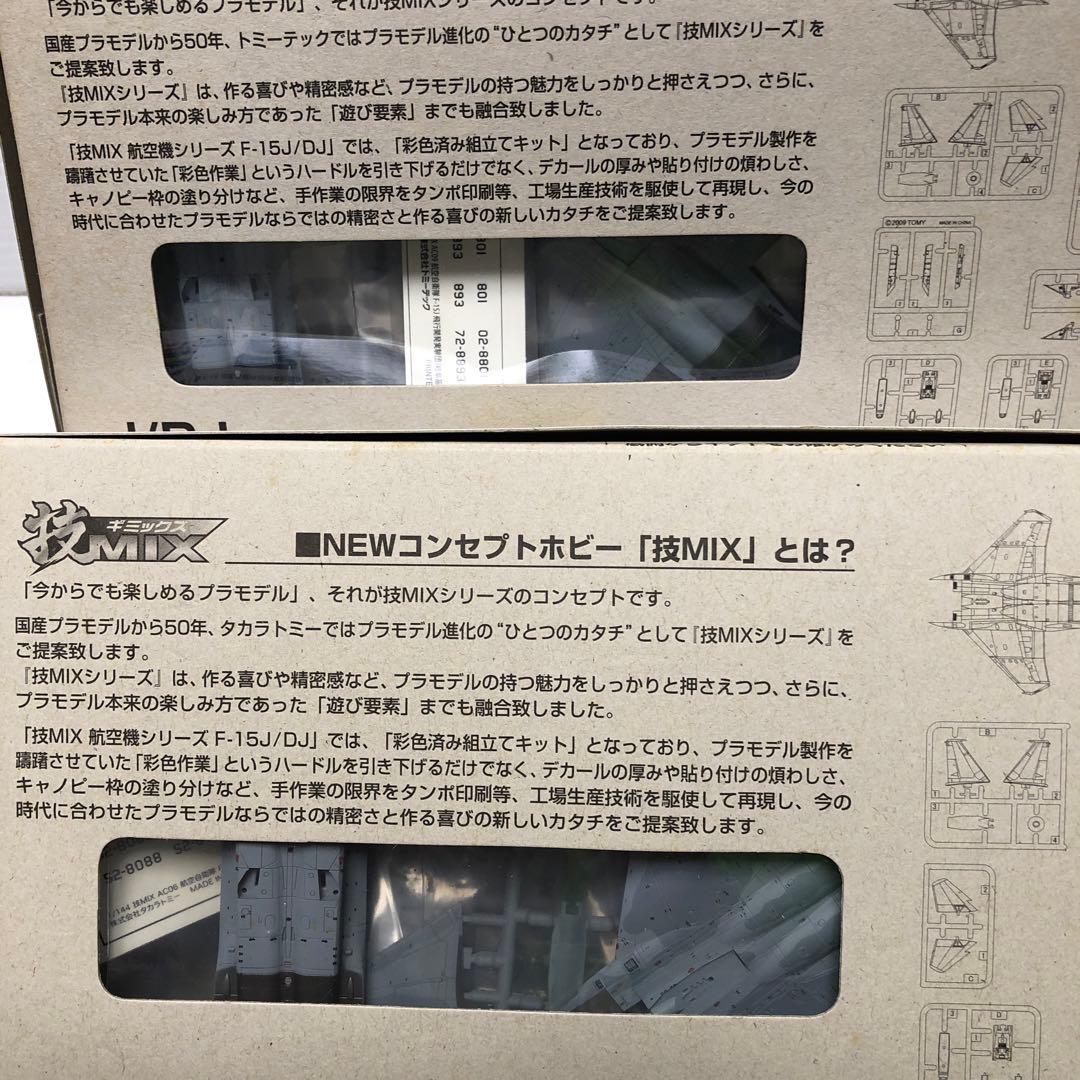 技MIX F−15シーズAC06.09＆AC12からAC18の9セット