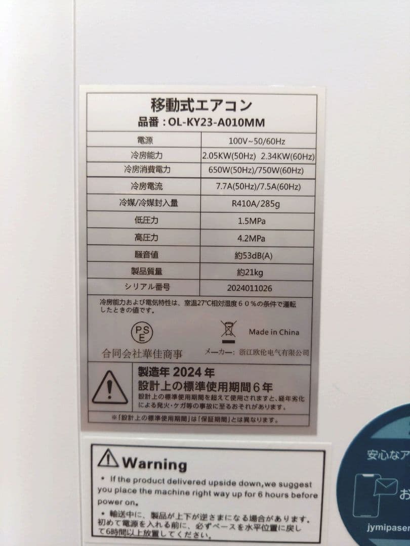 スポットクーラー OL-KY23-A010MM ノンドレン式 2024年製
