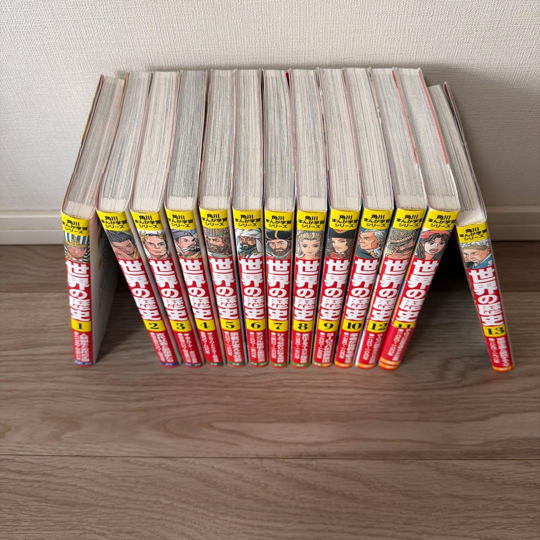 角川まんが学習シリーズ世界の歴史 13巻セット