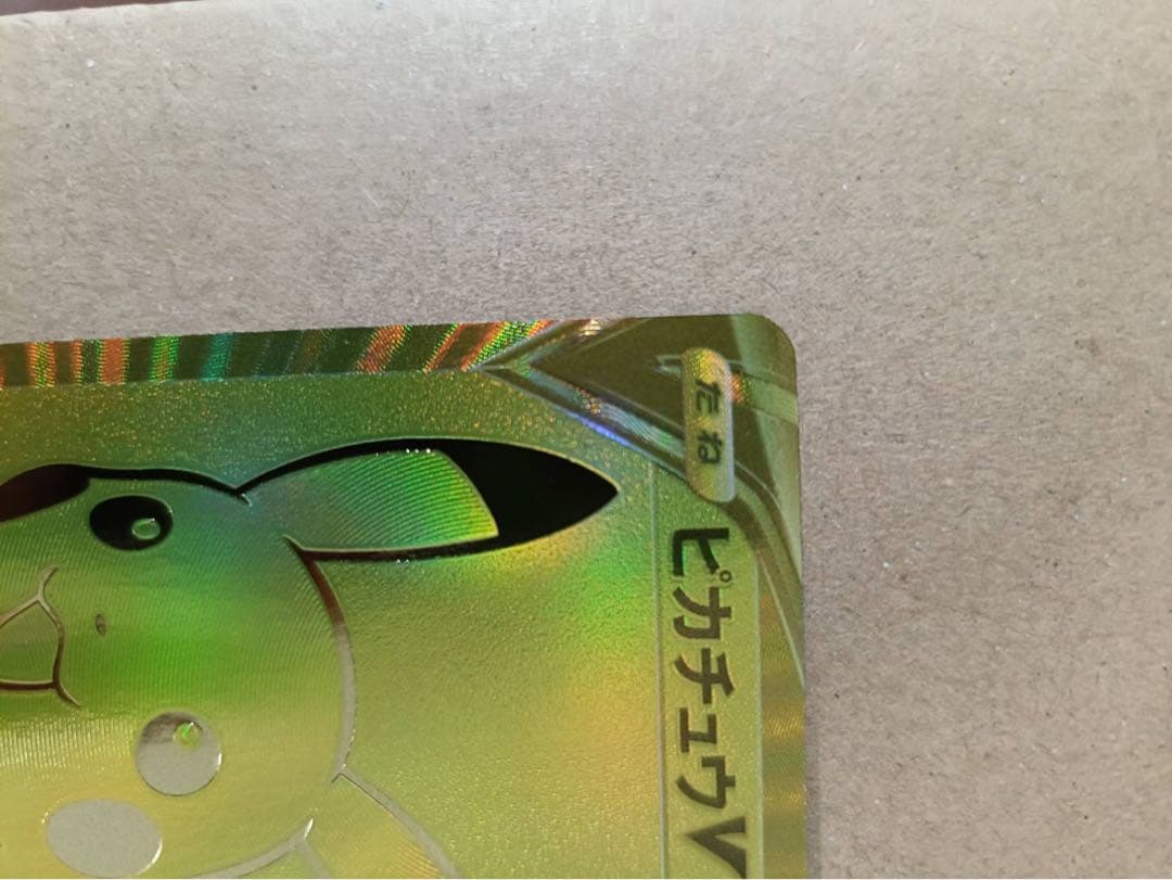 ピカチュウV S8a-G 25th ANNIVERSARY ゴールデンピカチュウ