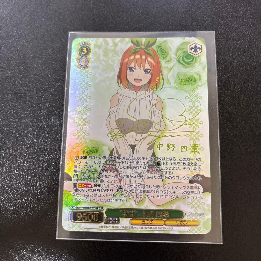 ヴァイスシュヴァルツ 特別 中野四葉 SSP サイン 五等分の花嫁