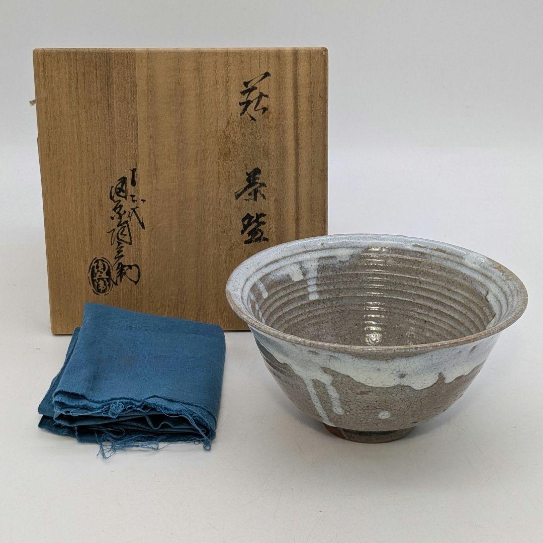 山口県無形文化財 十二代田原陶兵衛 萩焼 茶盌 合箱合布 抹茶碗 抹茶茶碗 茶器