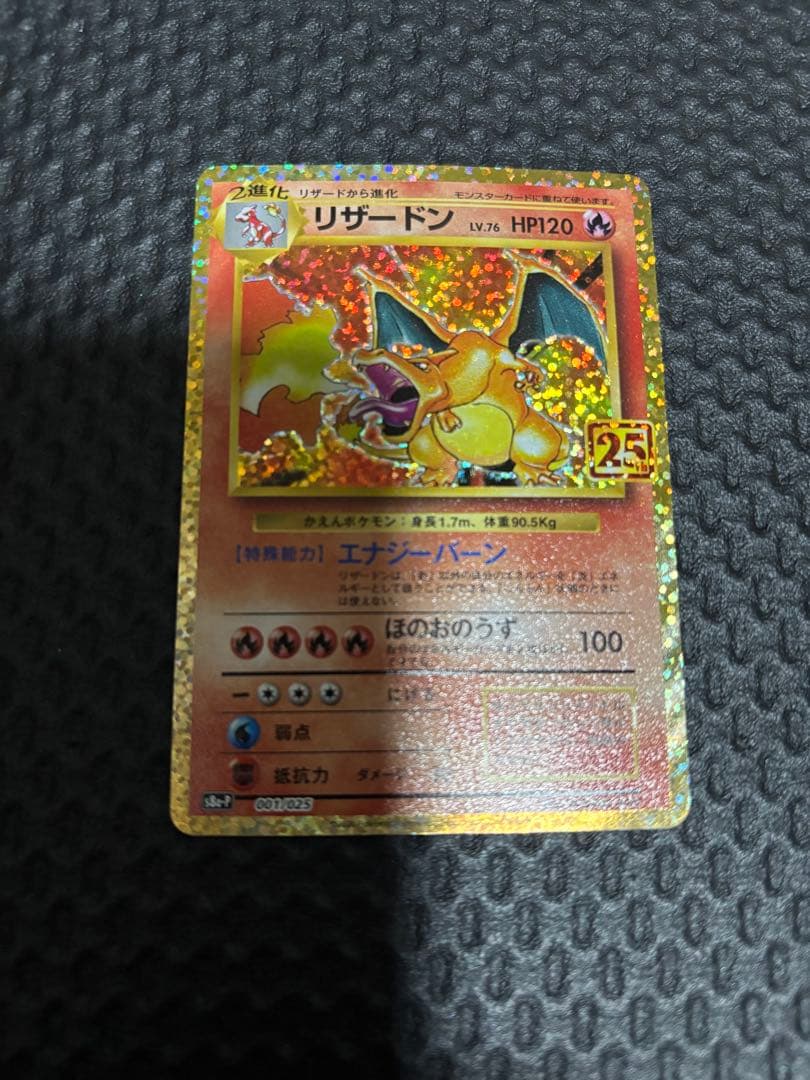 リザードン プロモカードパック 25th ANNIVERSARY edition