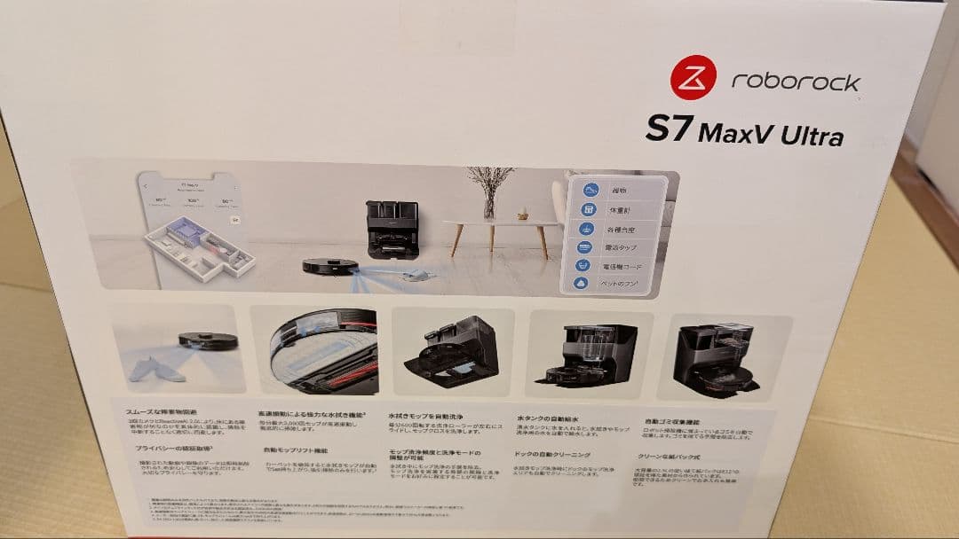 【未使用品】Roborock S7 MaxV Ultra