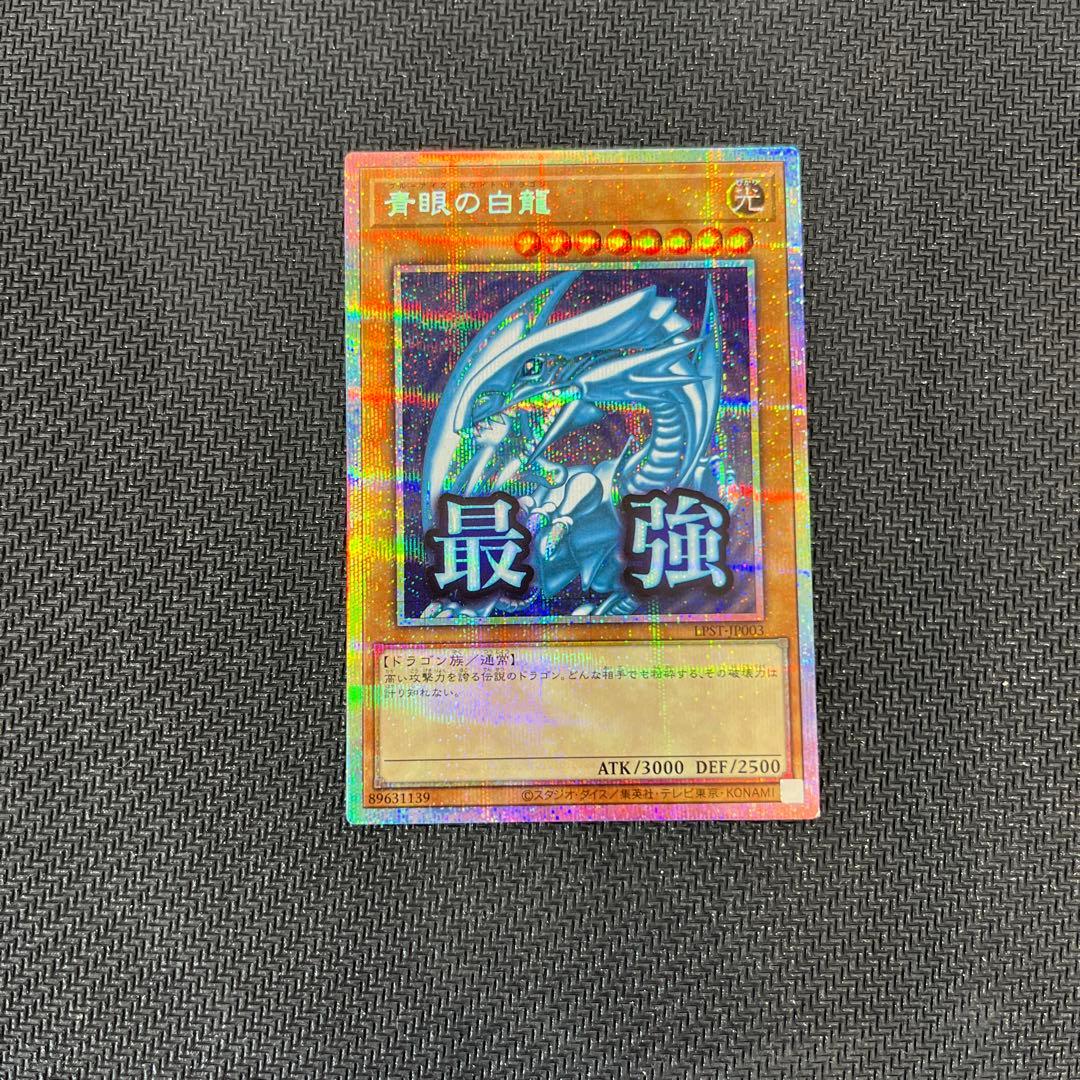 遊戯王limited pack stamp edition プリズマ　青眼の白龍