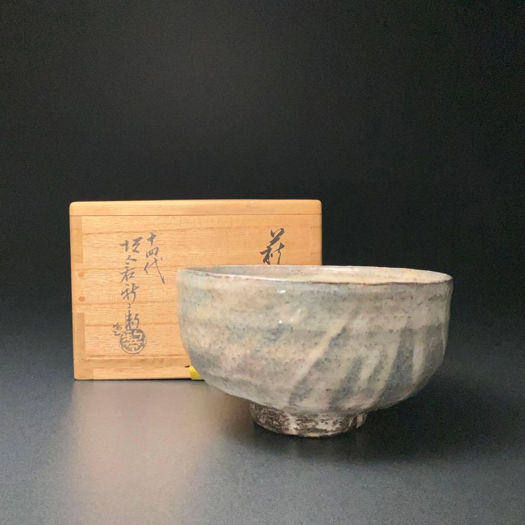 抹茶碗　14代坂倉新兵衛　萩茶碗　共箱　R1270ダN3
