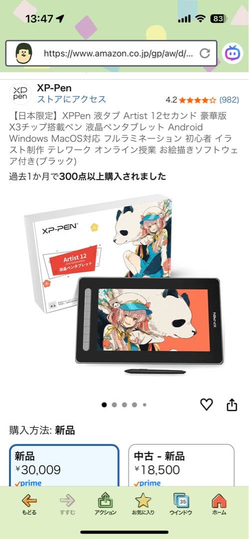 XP-PEN Artist 12 (2nd Gen) 液晶ペンタブレット本体