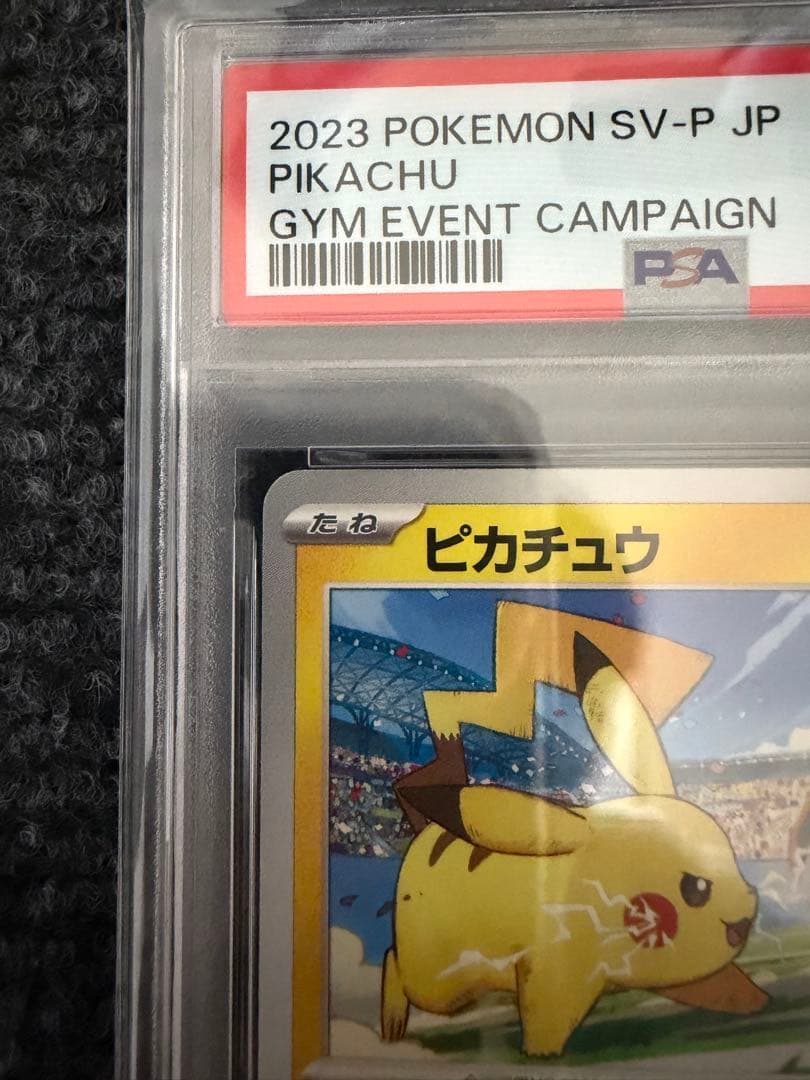 【PSA10】 ピカチュウ げきとうスパーク リザードン ミュウ　2連番　プロモ