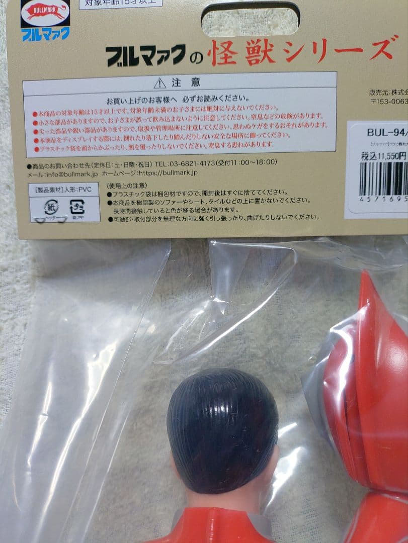ブルマァク マスク取れ 帰ってきたウルトラマン(レトロカラー) 大 ソフビ