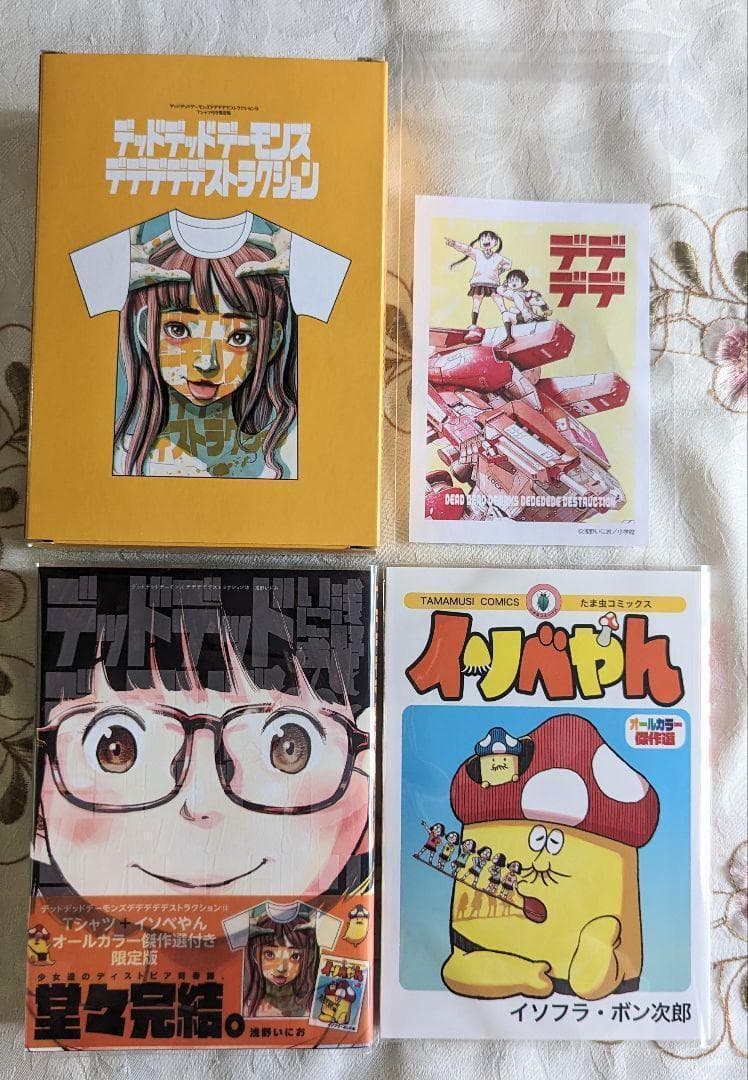 全巻初版デッドデッドデーモンズデデデデデストラクション1-12巻限定版イソべやん