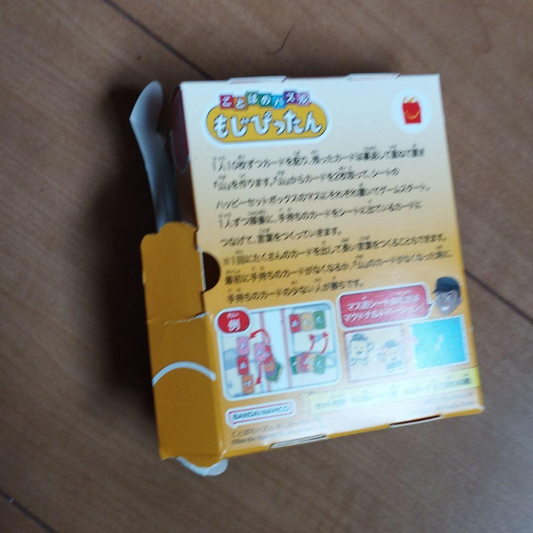 ハッピーセット