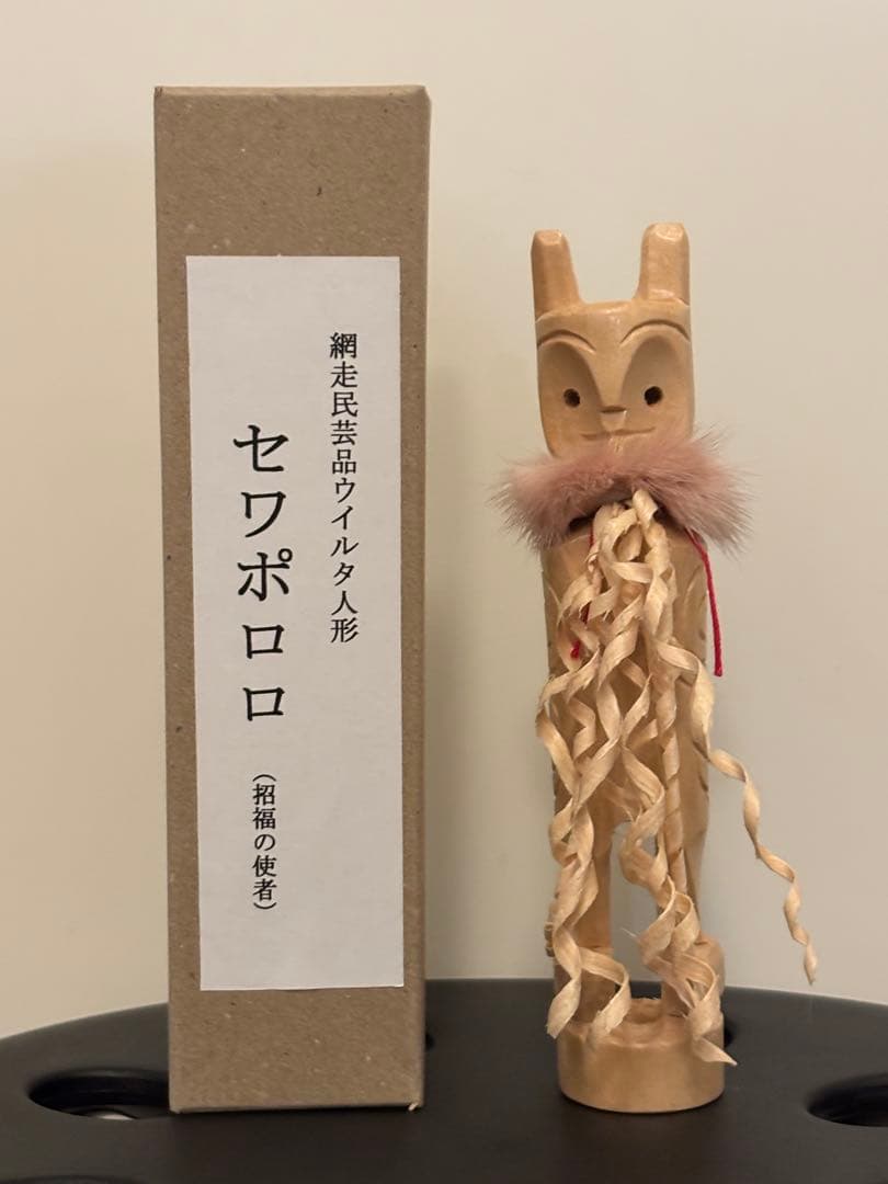 セワポロロ　招福の使者　アイヌ　網走　民芸　工芸品　大広民芸