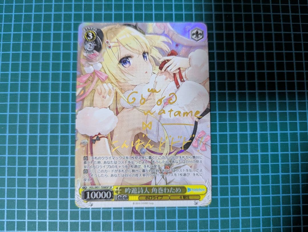 吟遊詩人 角巻わため（サイン入り）HOL/W91-T098SP