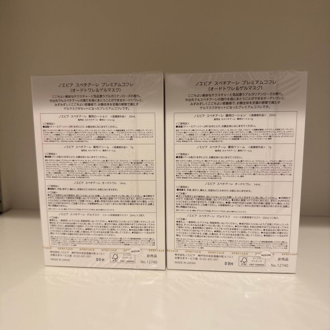 ノエビア スペチアーレ プレミアムコフレ(ゲルマスク&オードトワレ2セット