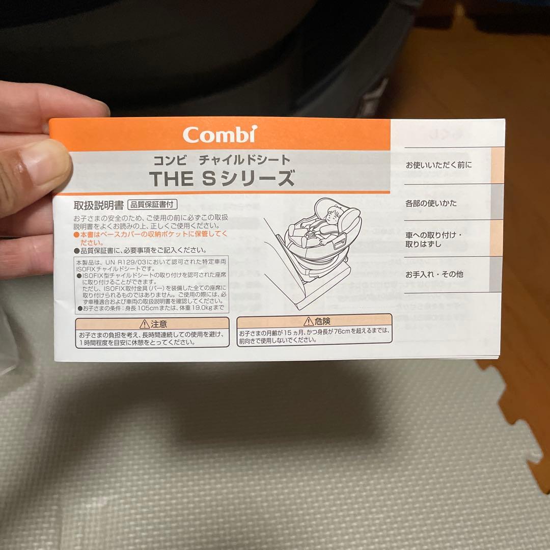 【れ】combi THESシリーズチャイルドシートネイビー回転式説明書付き