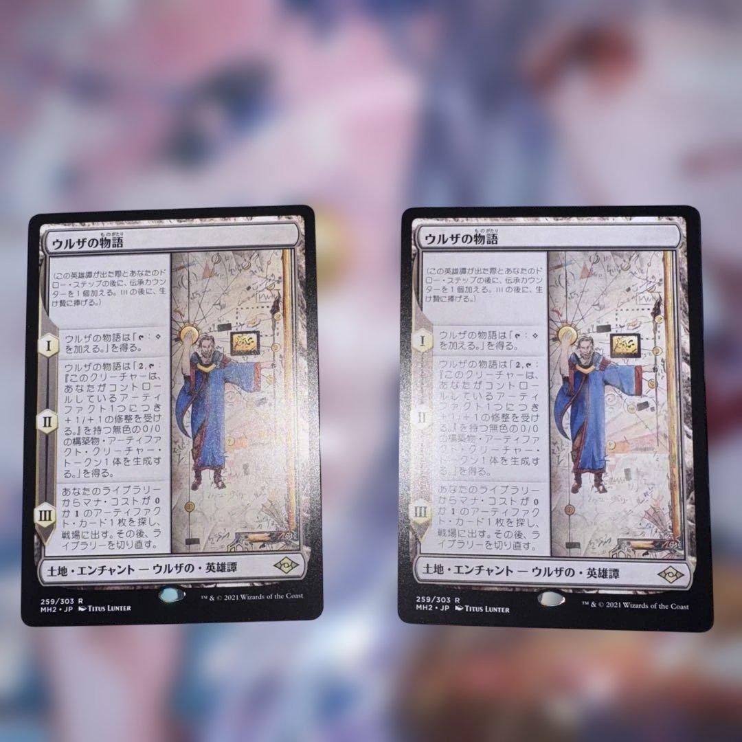 MTG ウルザの物語 2枚セット　セトブ版