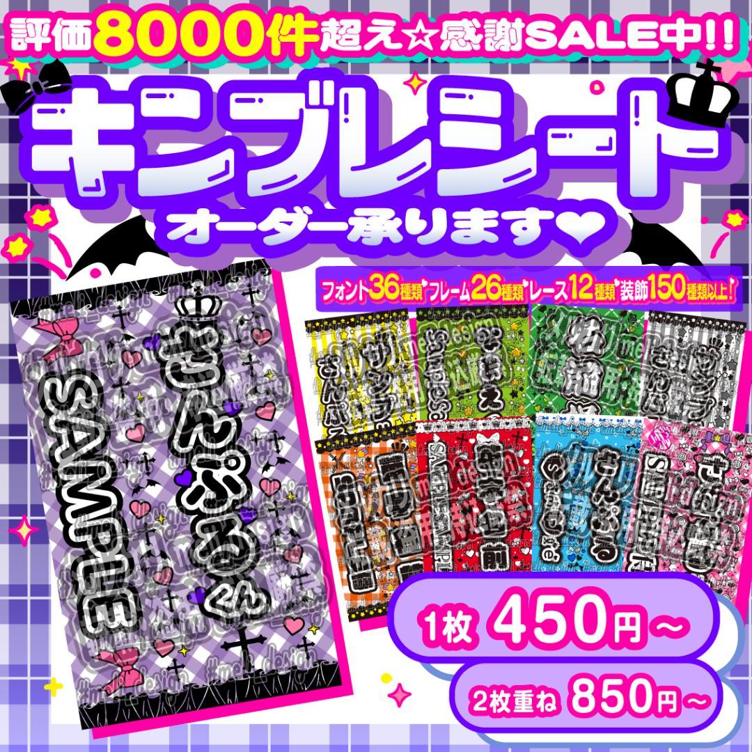 ◆キンブレシート オーダー◆/24