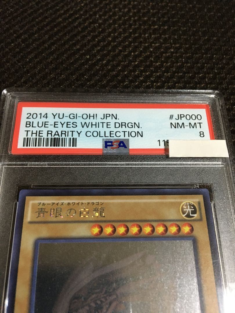 フォローで割引！ 遊戯王 PSA8 青眼の白龍 ホログラフィック TRC1
