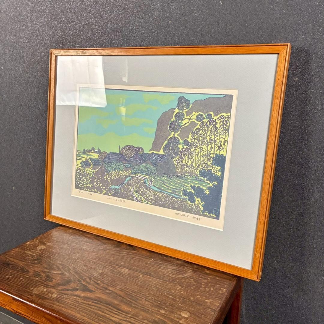 【最終値下げ】牧野宗則「小川のある風景」木版画 1978年制作 直筆サイン入り