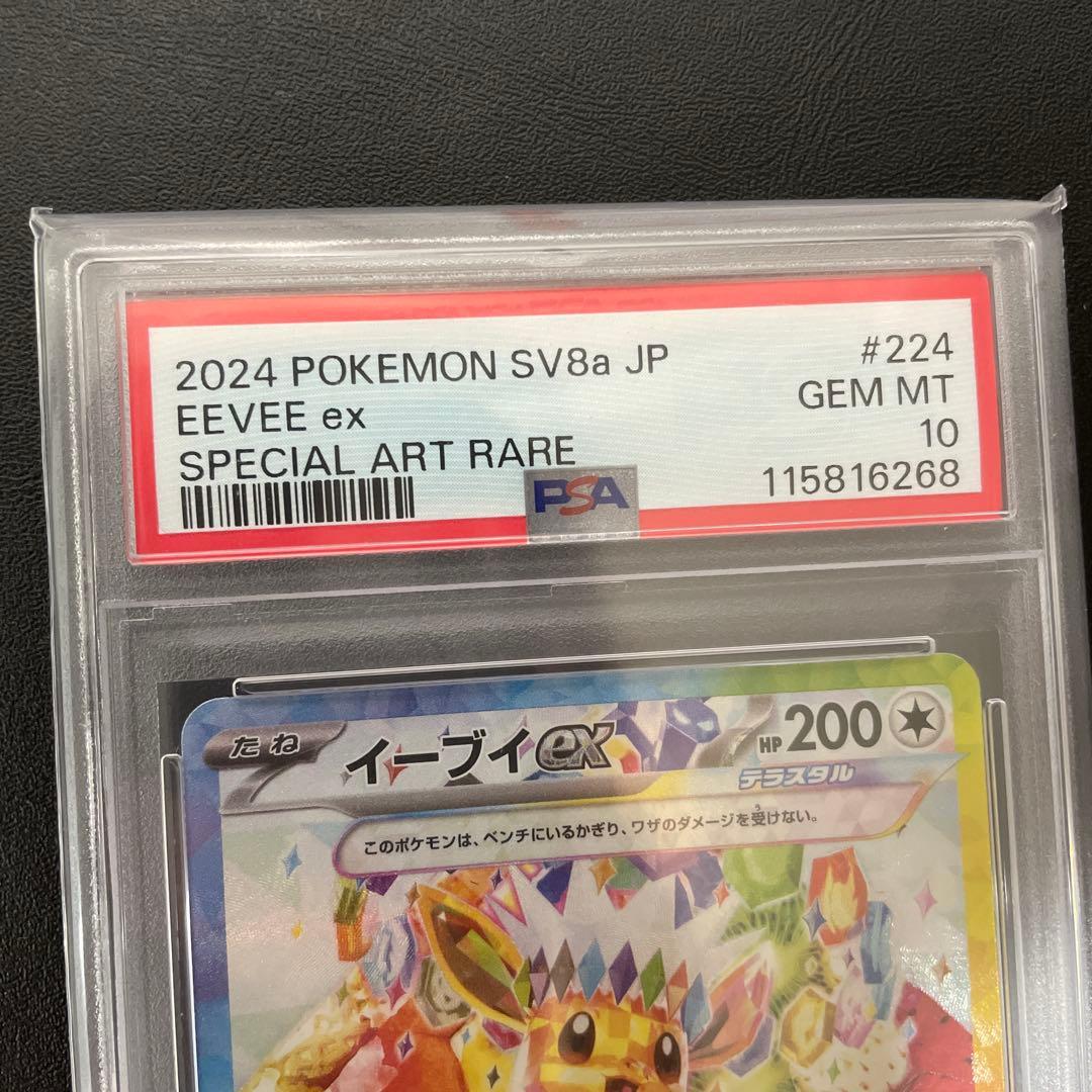 【PSA10】 ポケモンカード⭐︎イーブイ ex SAR