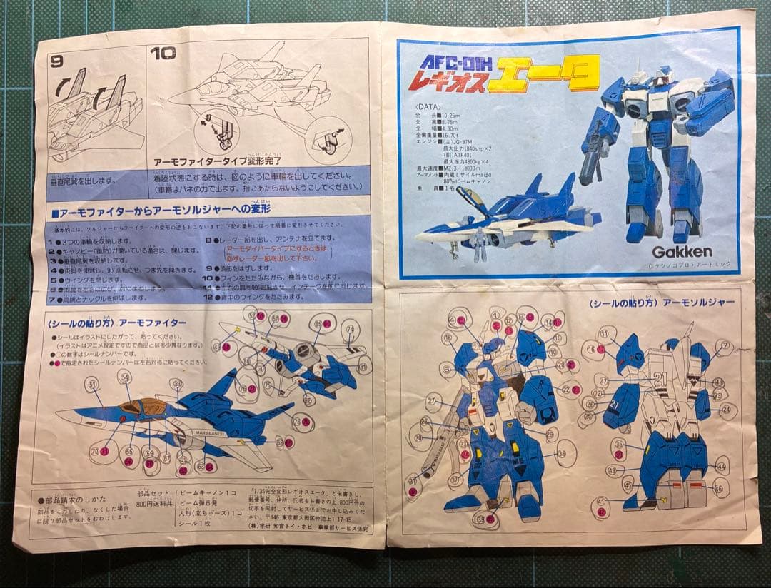 機甲創世記モスピーダ　AFC-01H レギオス エータ1/35スケールフィギュア
