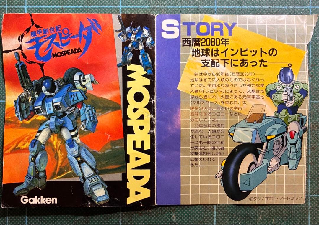 機甲創世記モスピーダ　AFC-01H レギオス エータ1/35スケールフィギュア