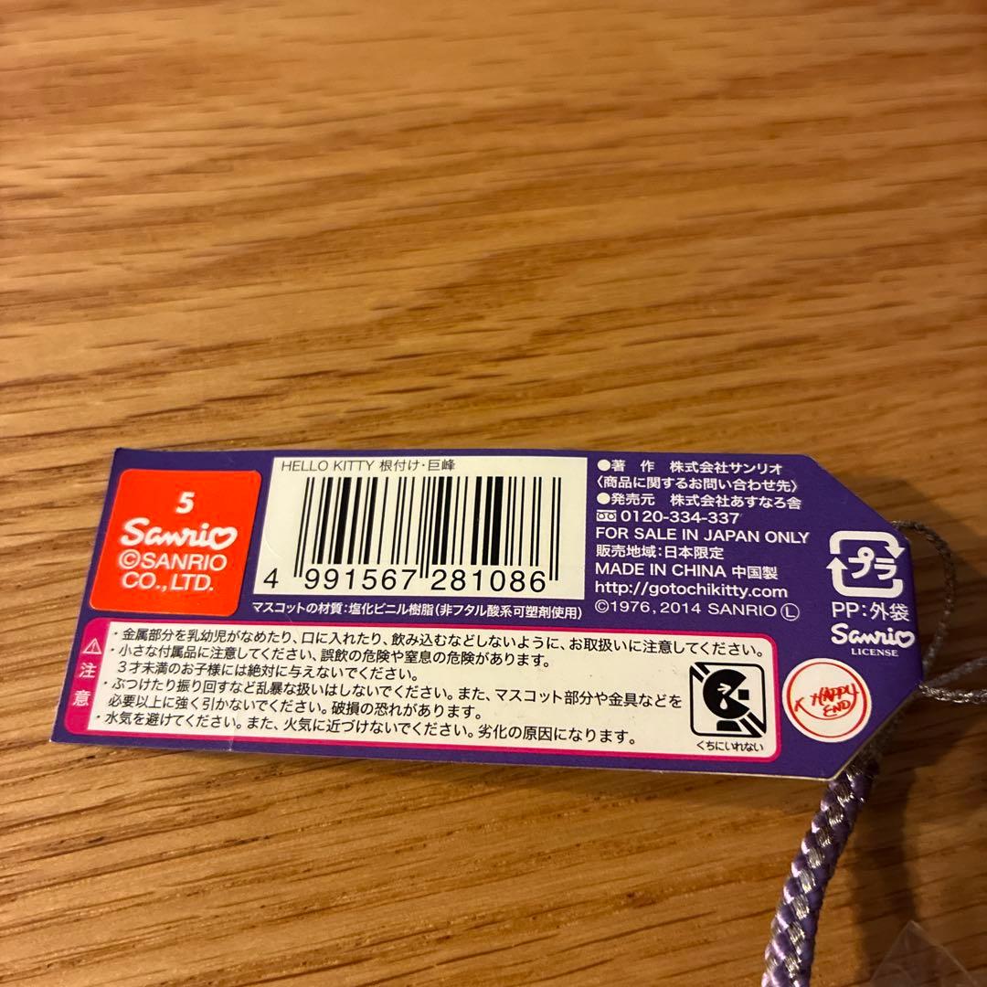 ご当地キティ　根付け　山梨　巨峰　2014 レア　ハローキティ