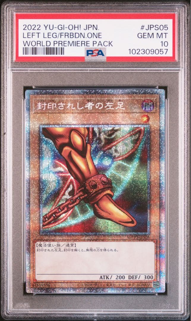 封印されしエクゾディア PSA 連番セット