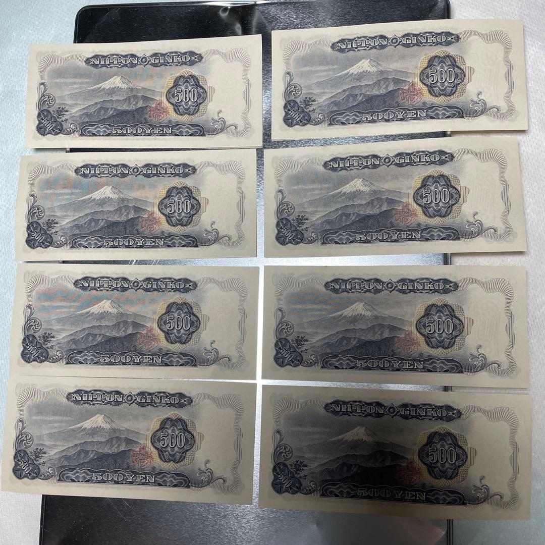 連番　８枚　旧紙幣　岩倉具視　500円札