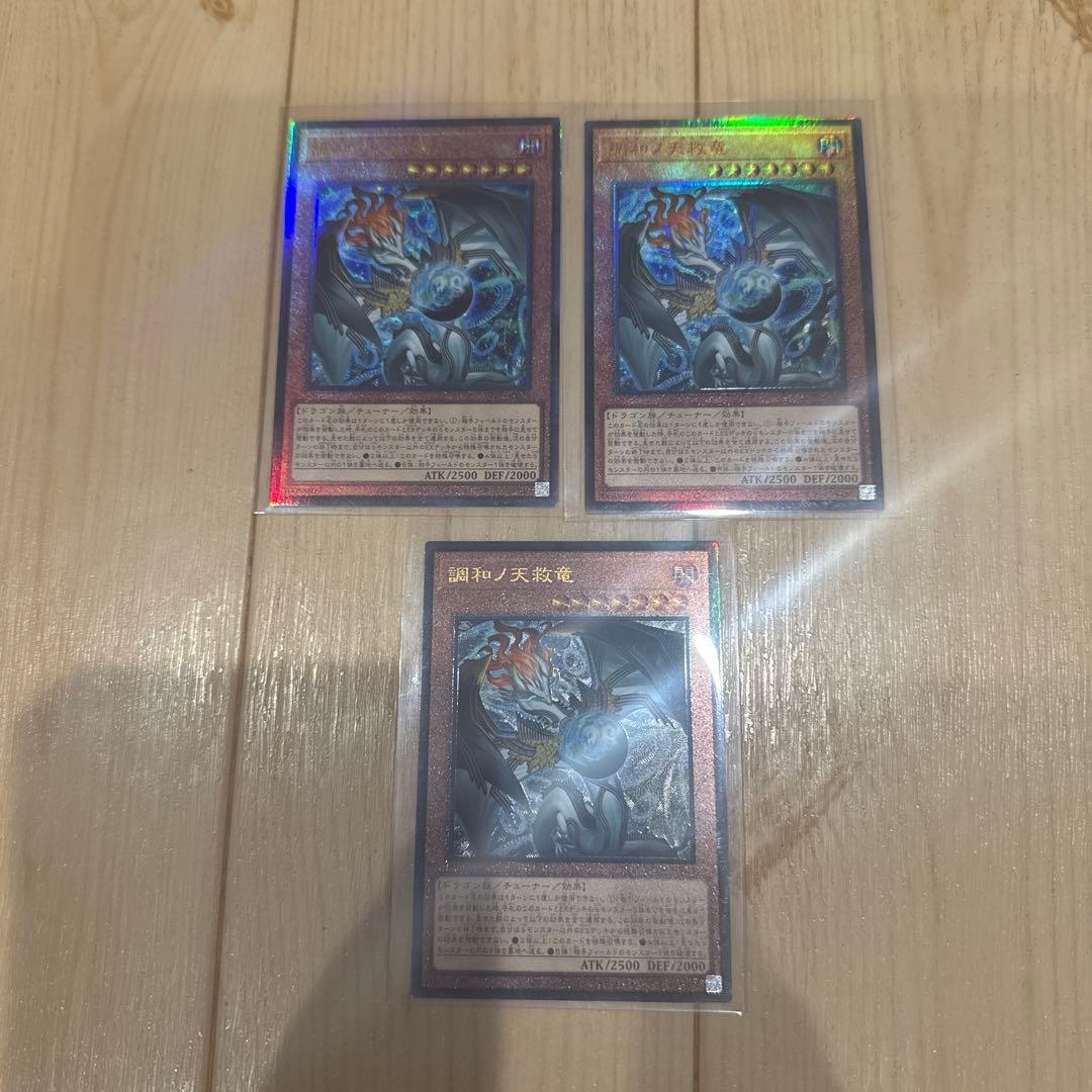 遊戯王　調和ノ天救竜　フィドラウリス＝ハルモニア　レリーフ　3枚