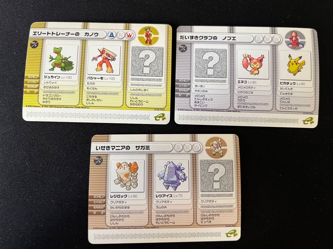 し*ー様 【希少・被りなし】ポケモンバトルカード e + 合計104枚