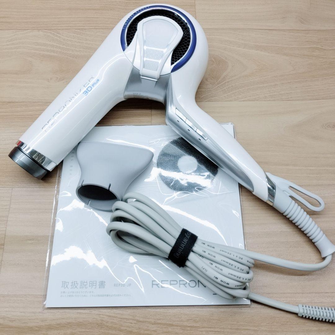 付属品完備 リュミエリーナ レプロナイザー 3D plus
